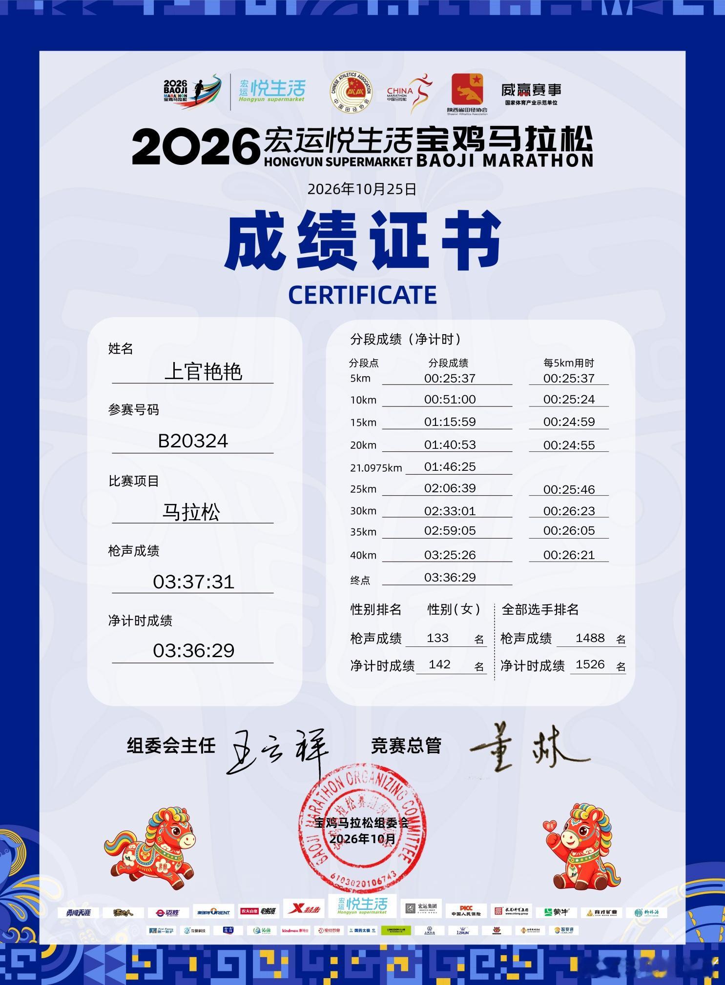 跑步[超话]  宝马完赛证书来啦✌️PB5分钟宝鸡 参赛包里的大白菜 今早替大家