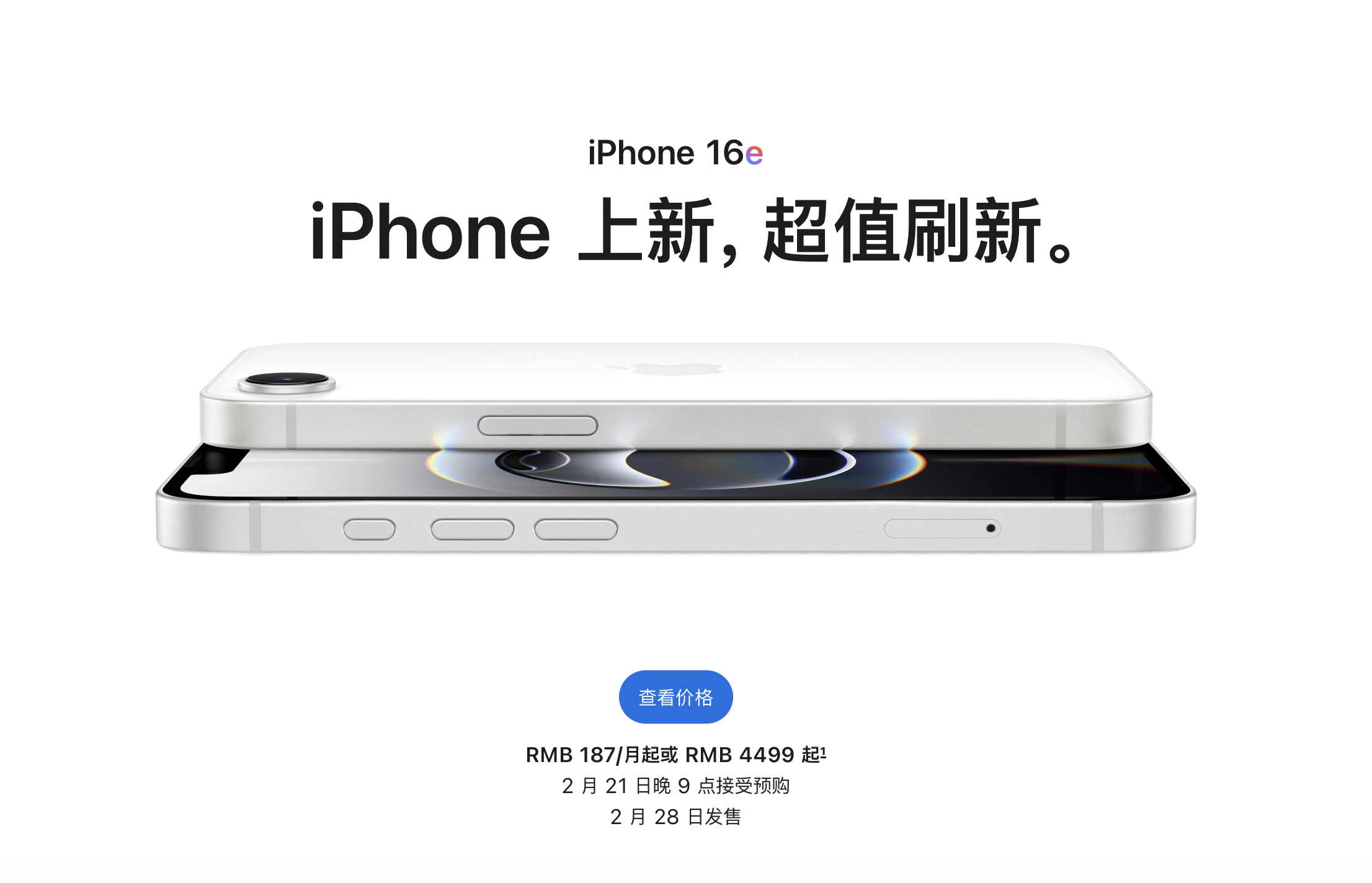 iPhone 16e 发布：A18（4核GPU）+刘海屏+单摄，4499起设计方