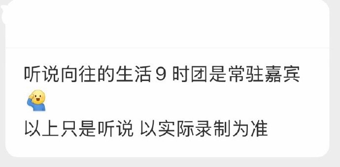 曝时代少年团是向往的生活常驻嘉宾曝时代少年团常驻向往的生活9新瓜来袭！爆料称时代