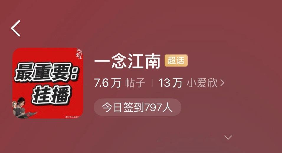 🐟丝还霸占着人家剧超宣传灿如繁星…不知道在吹什么，窝鱼哪有什么剧盘，灿如繁星集