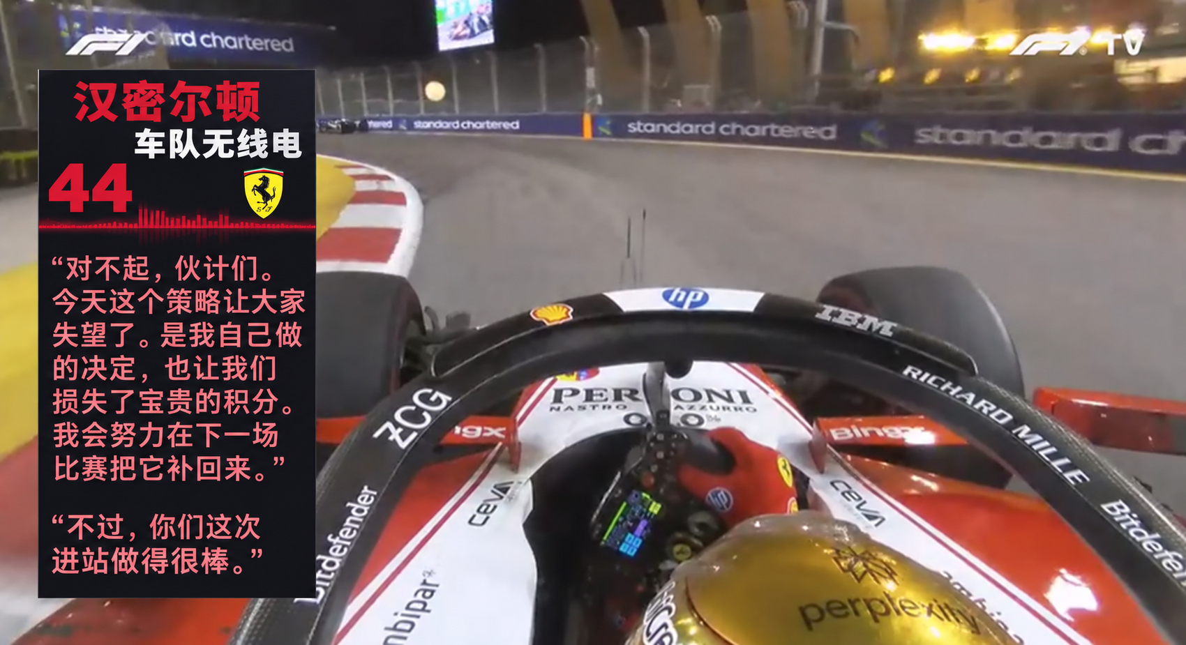 F1 哦，原来是汉密尔顿自己选的策略，他在TR中说了👇2026f1新加坡大奖赛