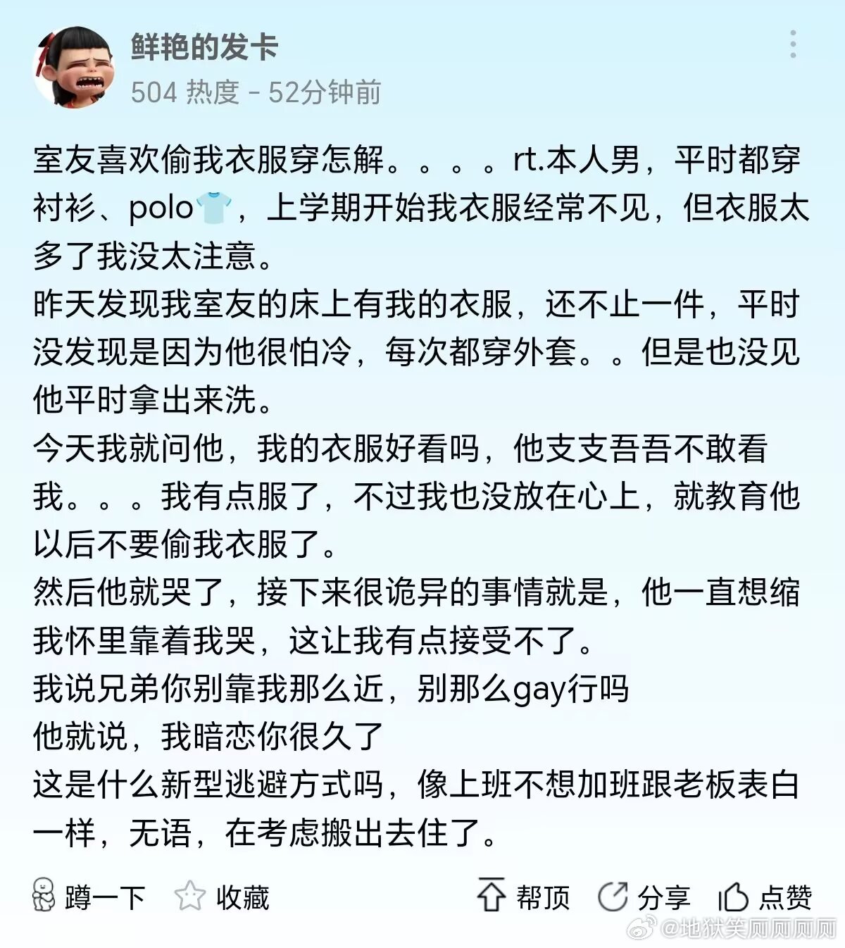 1427我们学校论坛快把我笑死了 直男：这是什么新型逃避方式吗 