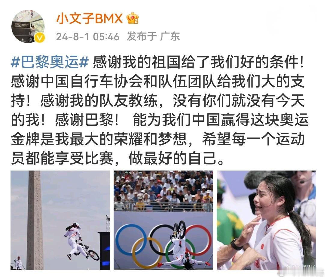 #邓雅文赛后发博# 为中国代表团夺得第8金的邓雅文赛后发博：“感谢我的祖国给了我
