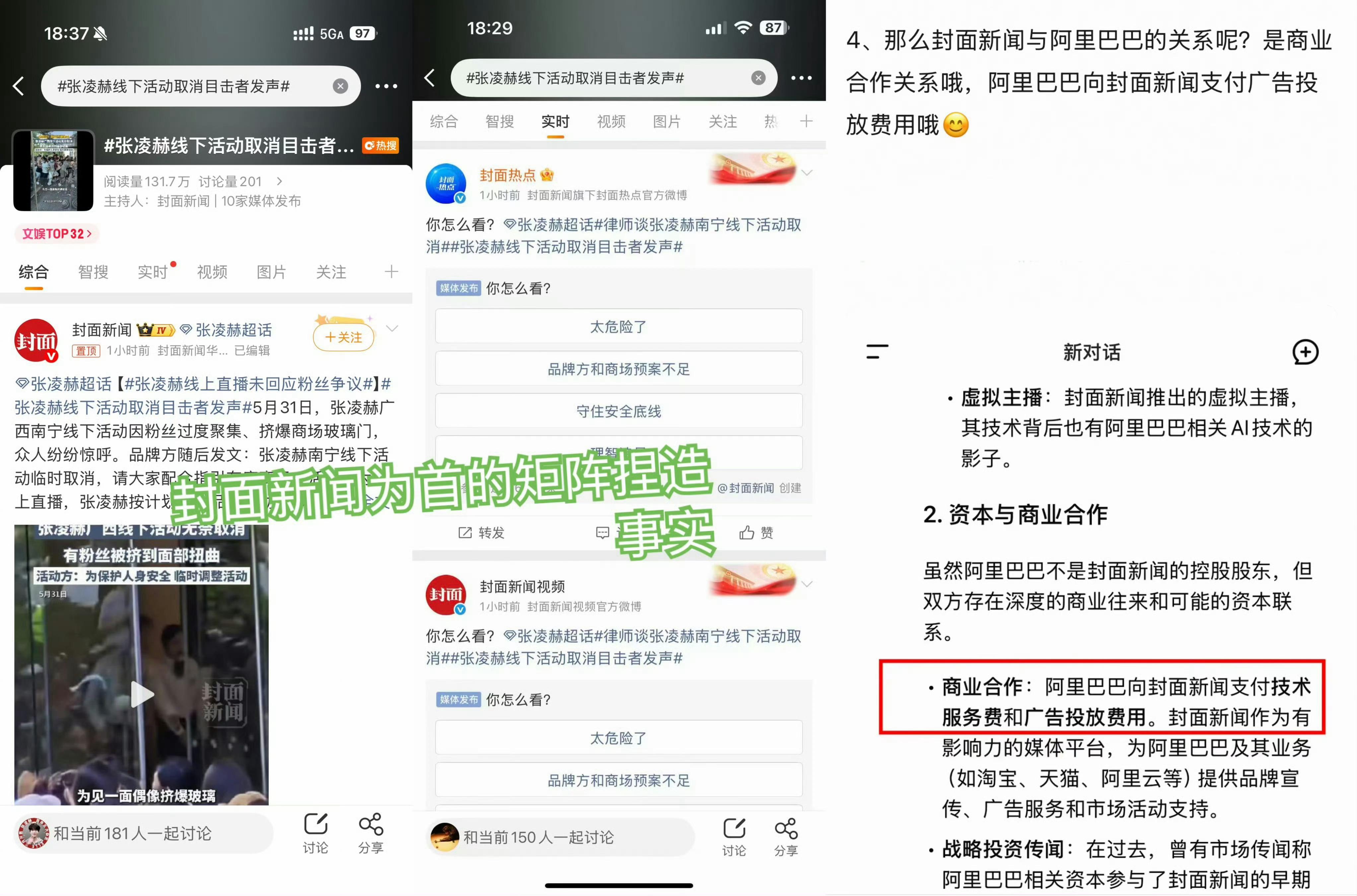 张凌赫线下活动取消目击者发声1、此次事件最大的问题是品牌方没有对接好安保配置，缺