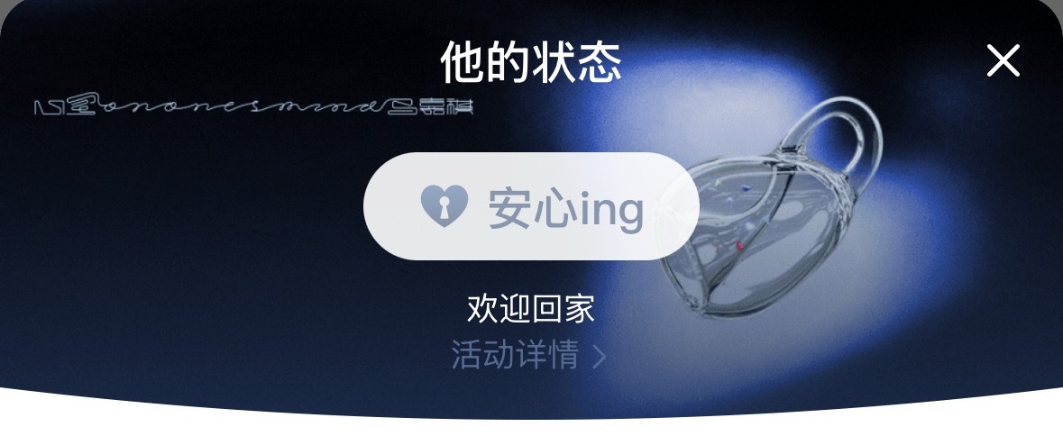 一打开哥哥的主页就能看到这个安心ing🤲🏻感觉真的回家被他抱抱了🤧 ​​​