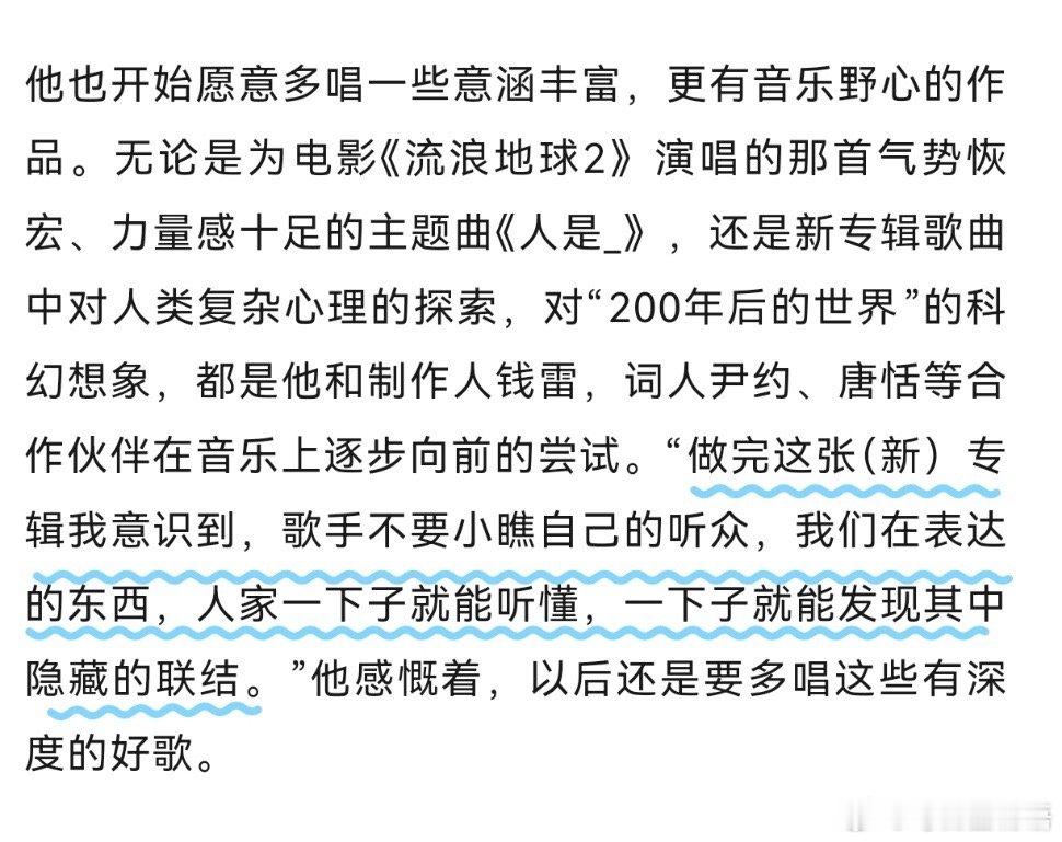 周深 不要小瞧自己的听众  二专《反深代词》是周深的内心独白，他说，忐忑表达后的