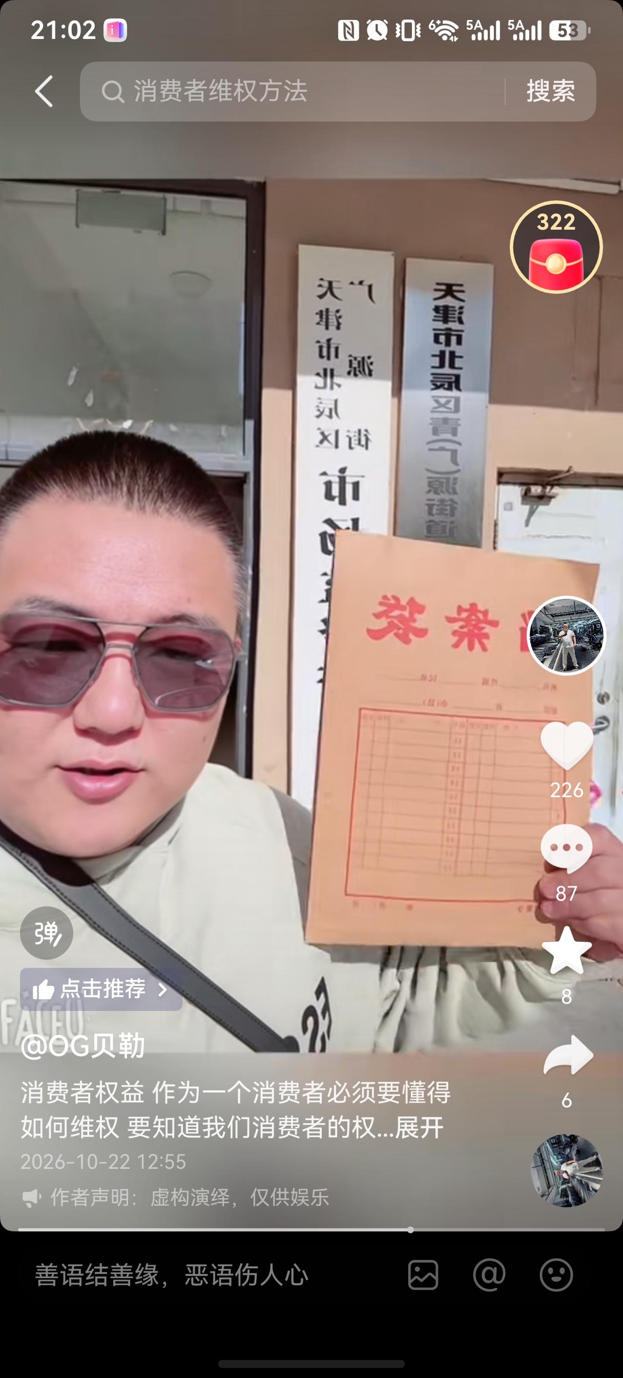 贝勒宣布继续维权，拿着一沓资料去了天津北辰区市场监管局。
他解释为什么来北辰区：
