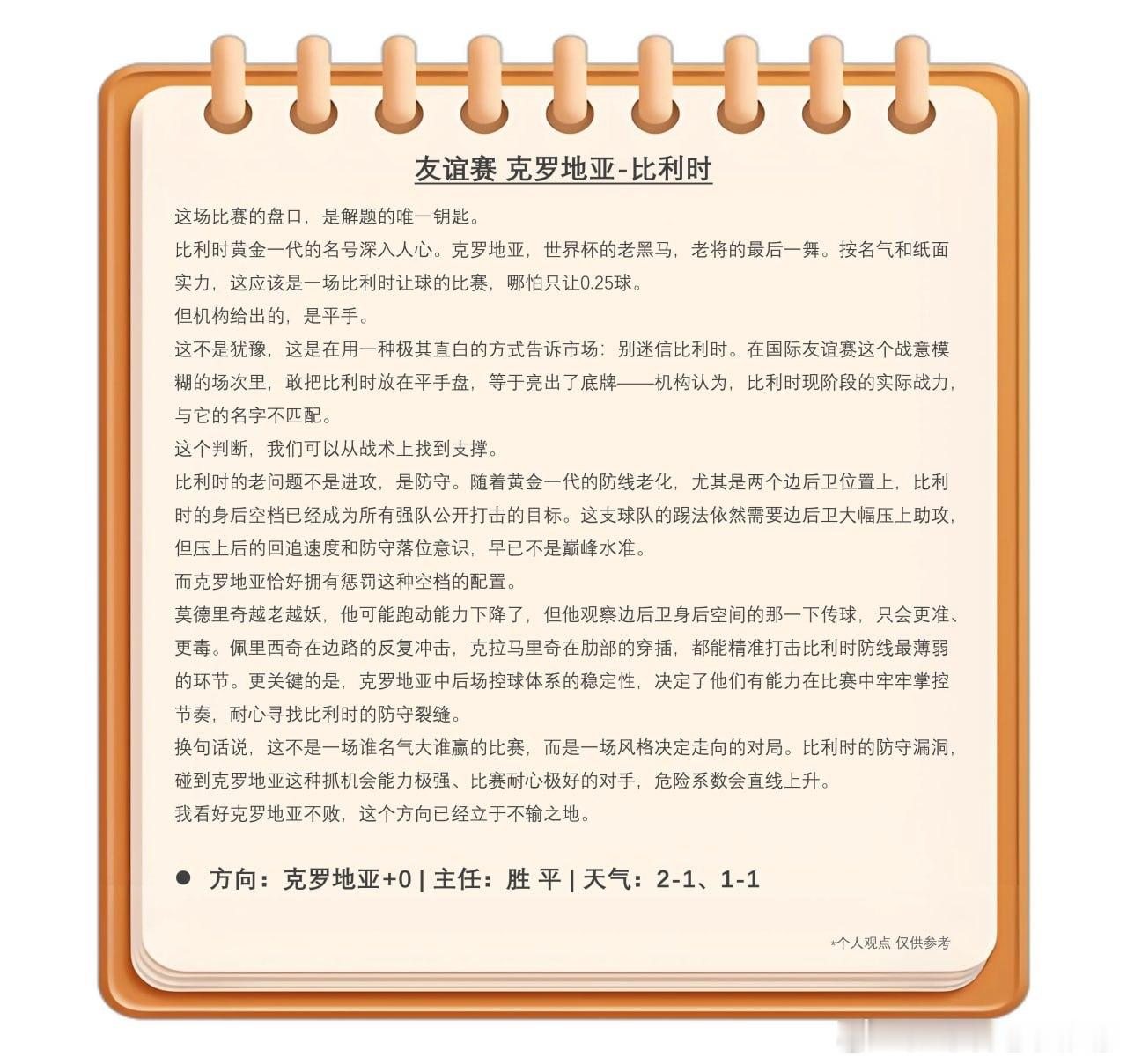 足球预测克罗地亚vs比利时威尔士vs加纳 国际友谊赛的结构跟世界杯有一脉相承之处