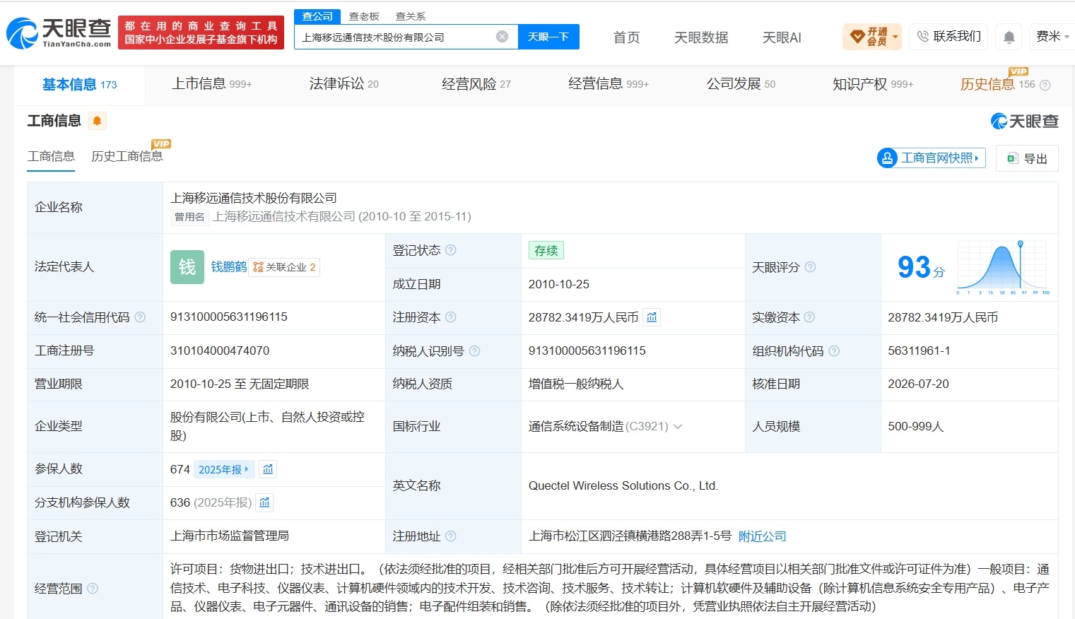 【移远通信增资至约2.88亿】财报研究社Pro讯，天眼查App显示，近日，上海移