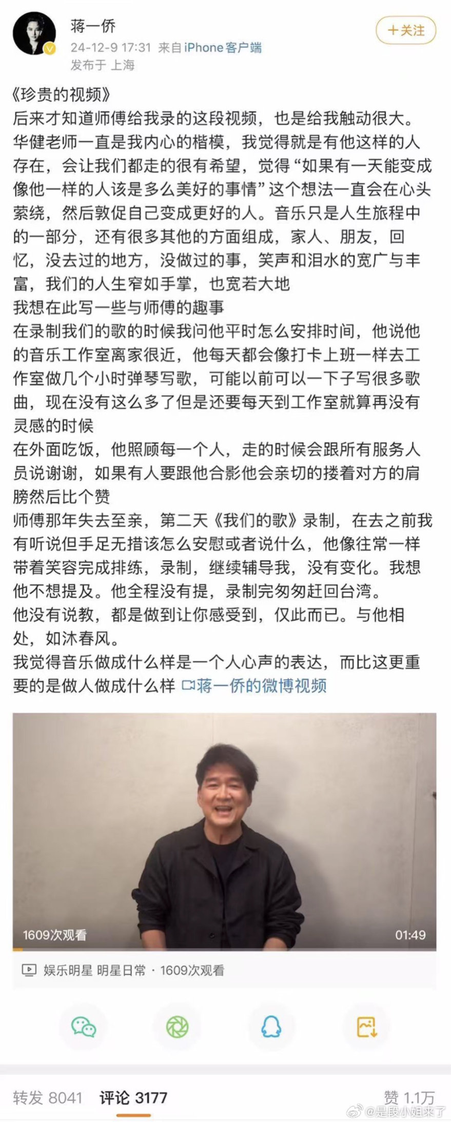 周华健蒋一侨师徒情上大分 蒋一侨微博分享与师傅周华健趣事，能看出来他对周华健是既