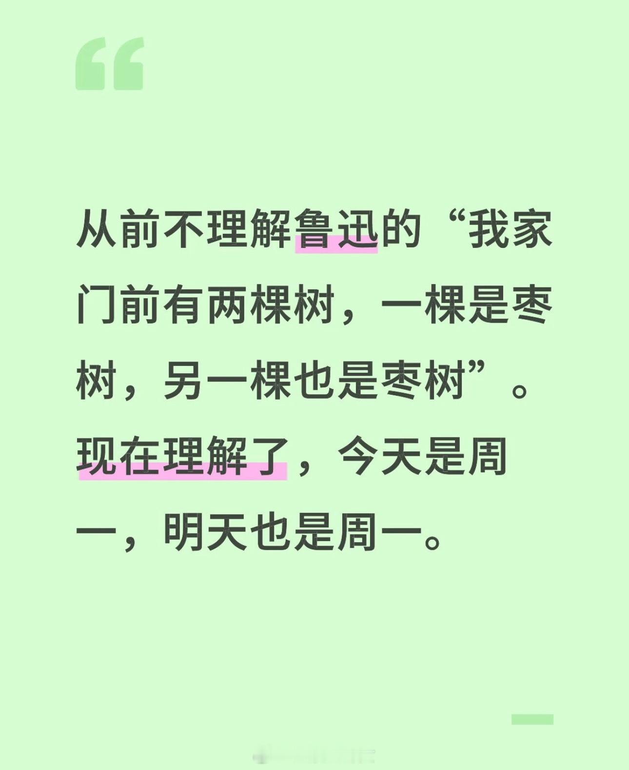 今天是周一，明天也是周一