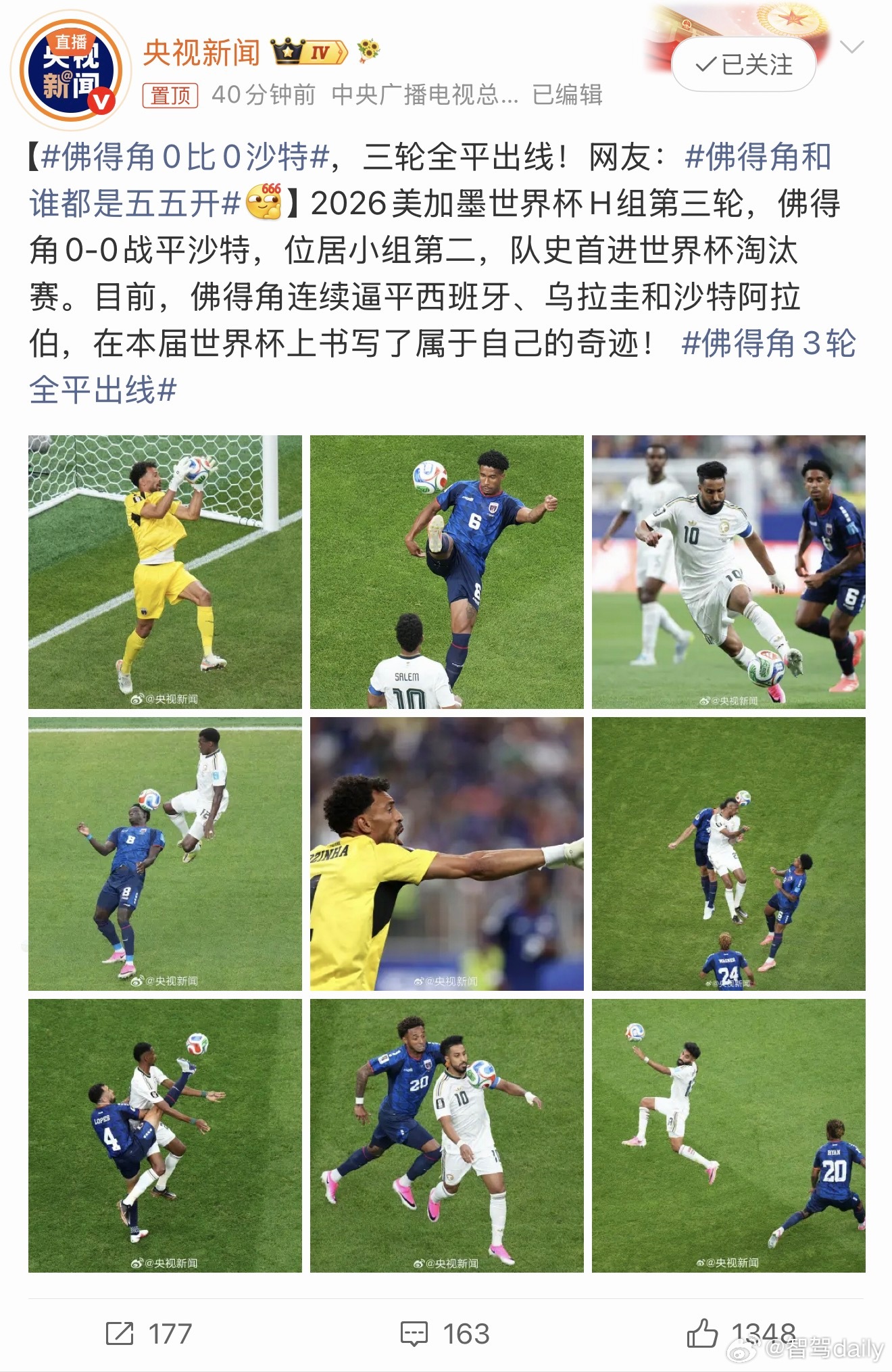 佛得角0比0沙特佛得角：你们别不高兴，我对你们一碗水端平！ 