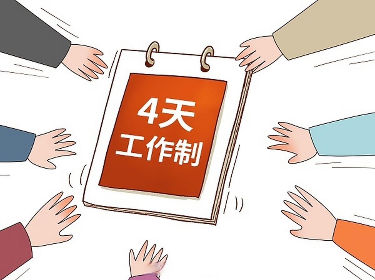 全球最大交易平台CEO谈“为什么支持四天工作制”，我认为真正刺痛职场的不是少上一