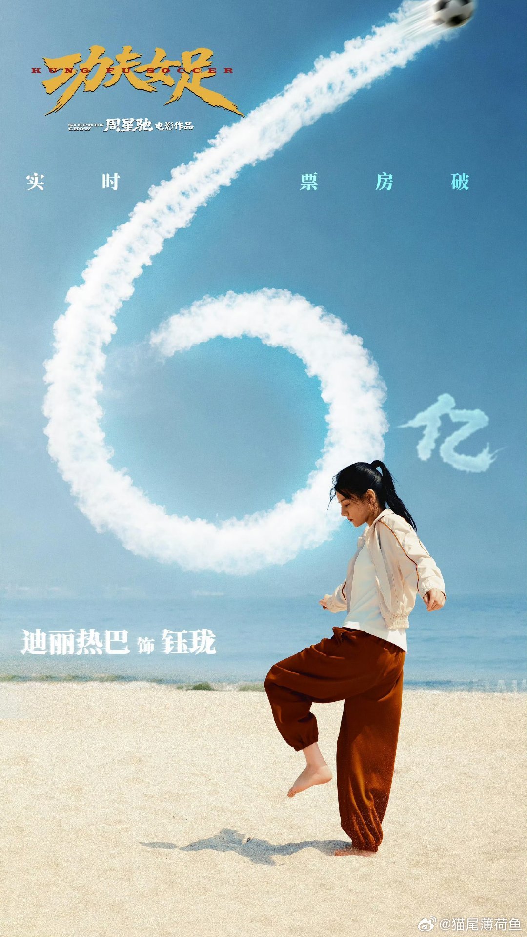 功夫女足3天狂揽5.5亿太牛了 