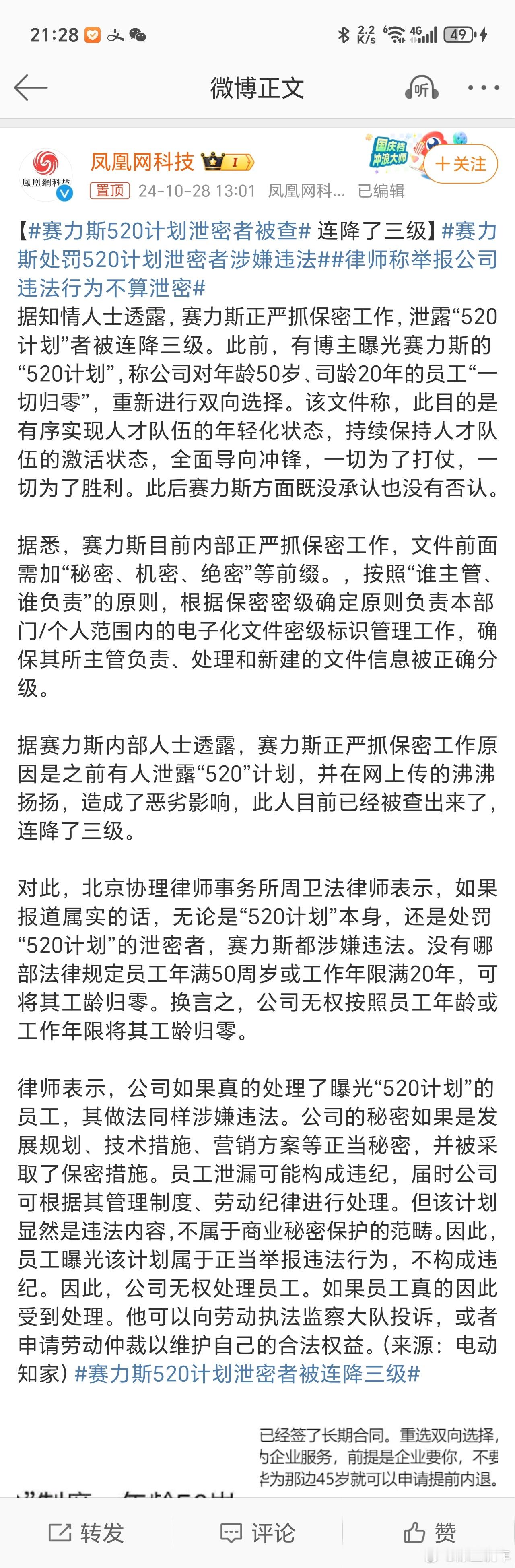 #赛力斯520计划泄密者被查#看标题还以为是啥重点研发攻坚项目，看了内容，原来是
