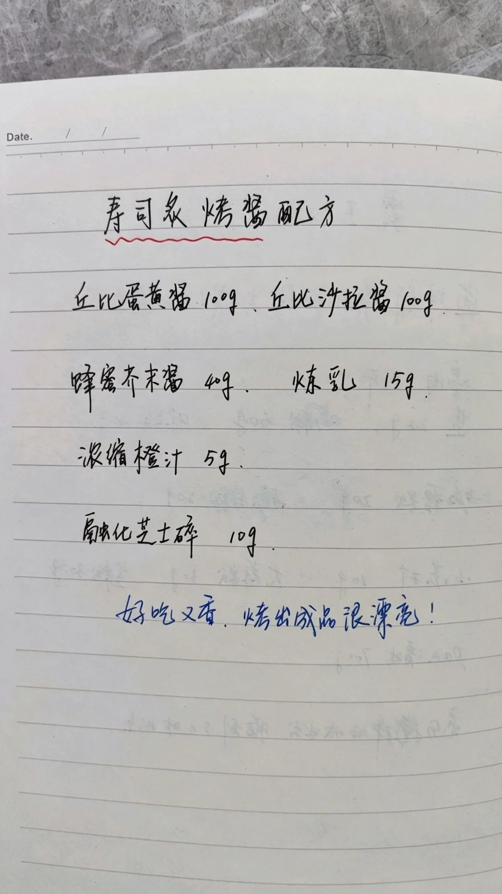 寿司炙烤酱配方。真的太香了，关键颜色也是非常好看的