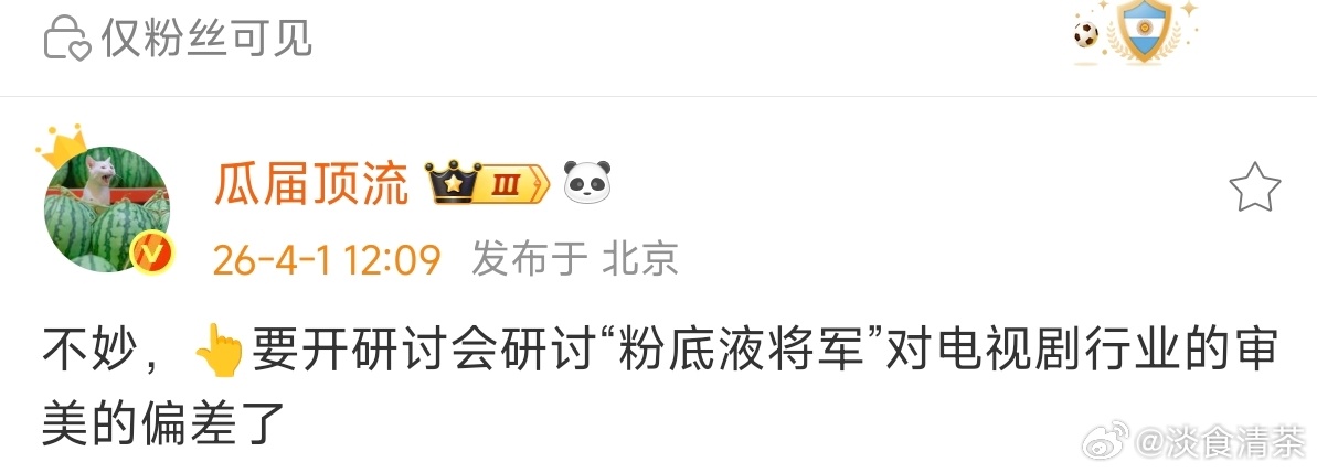 “粉底液将军”这个梗能出圈，也是挺玄乎的 