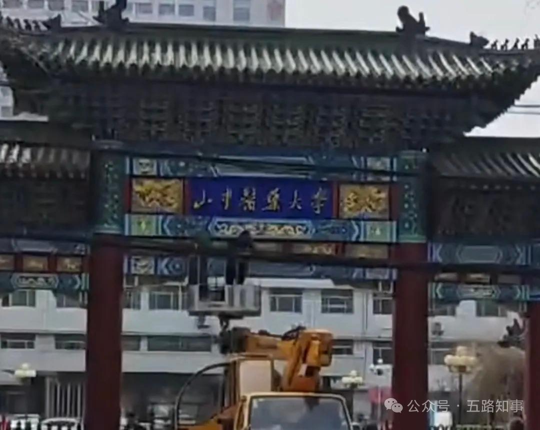 刚刚！滨州医学院大门名称开始换了！

今天（3月28日），滨州医学院滨州校区南校