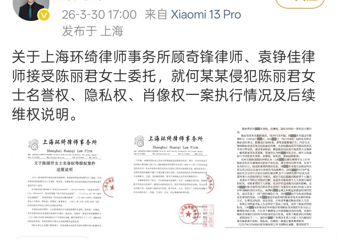 陈丽君方发布告黑进展，支持维权！陈丽君告黑进展