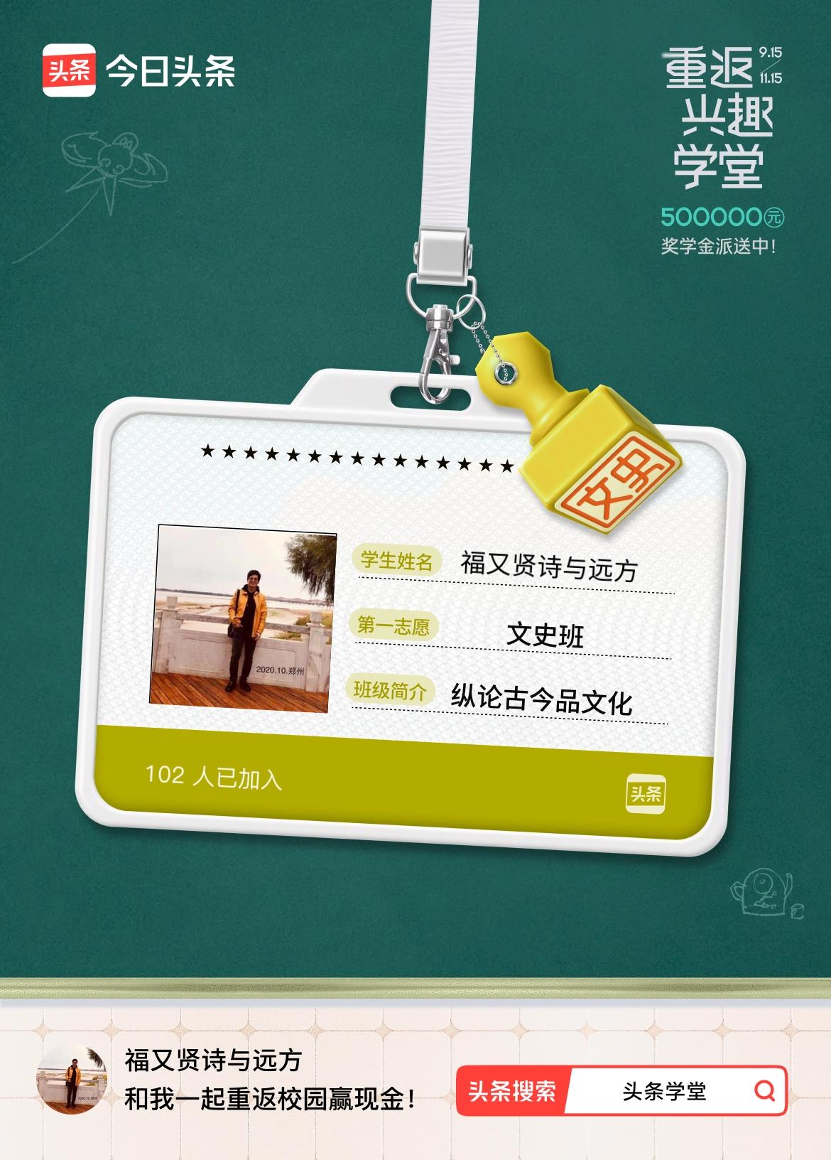 重返学堂·瓜分50万万众期待的头条学堂终于开学了！我已填报第一志愿：文史班～戳这
