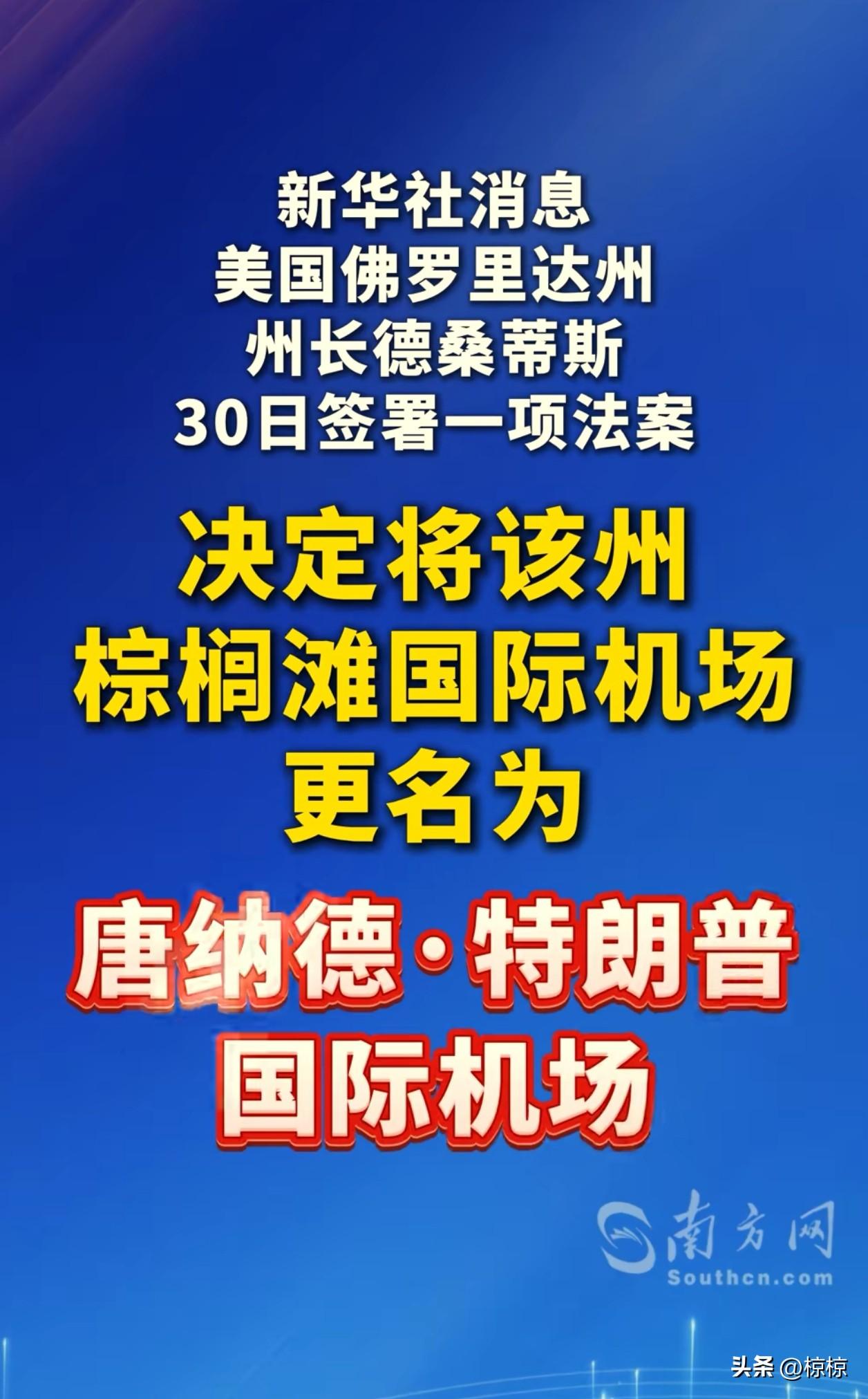 “就喜欢没有人情世故的美西方”
“要把孩子托举到没有人情世故的地方”
特朗普任期