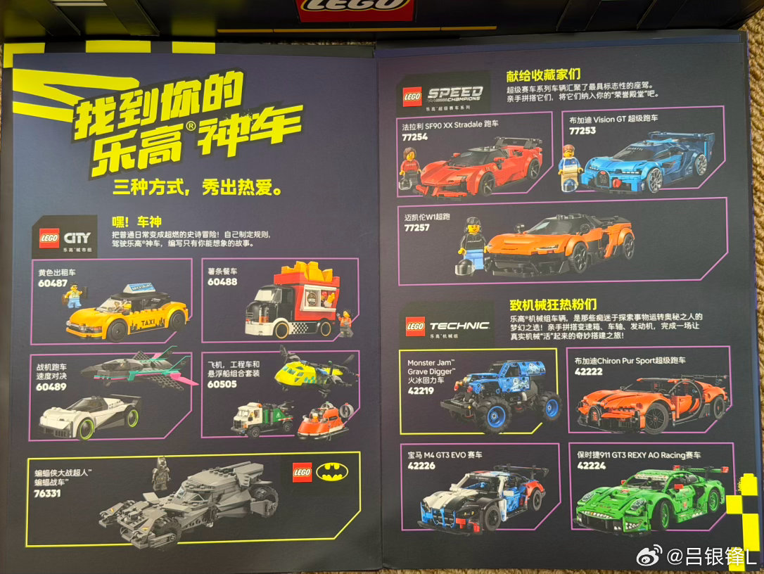 乐高车神集结！限量神还原超跑，颜值与细节双封神✨乐高®积木神车天团重磅驾到🔥 