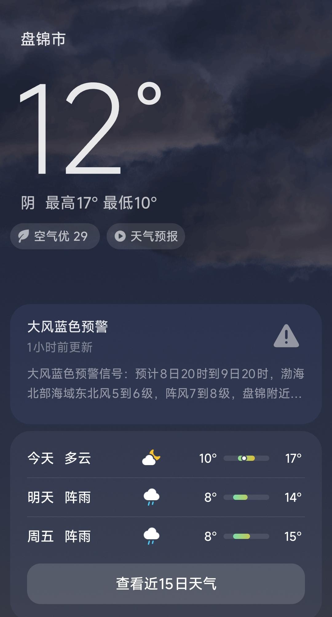 坐标辽宁省盘锦市。在2025年10月8日辽宁人终于脱下了短袖衣服，换上了长袖衣服