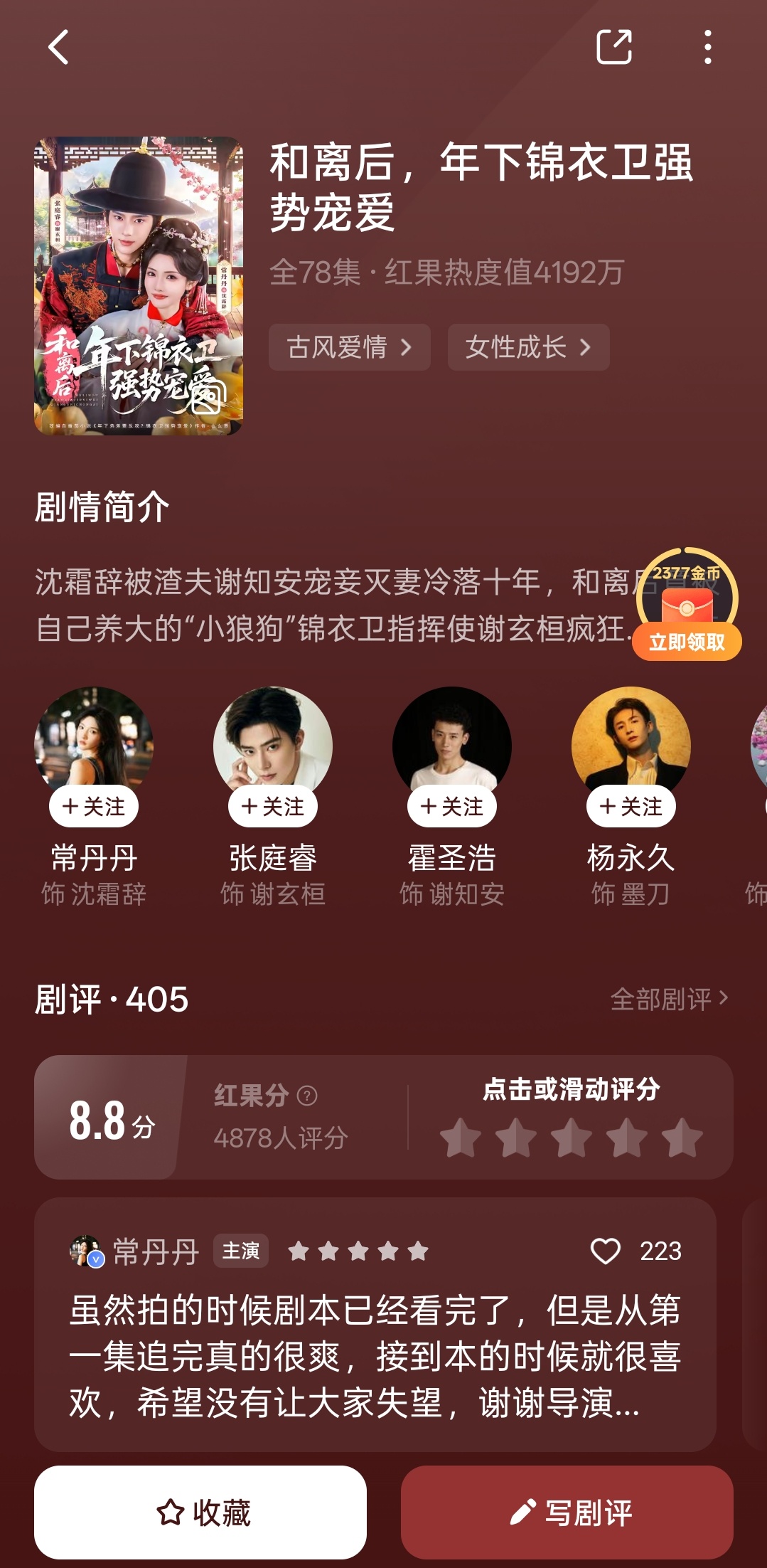 张庭睿在这个剧里骚了哄的 