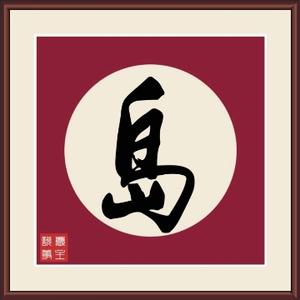 岛主说事