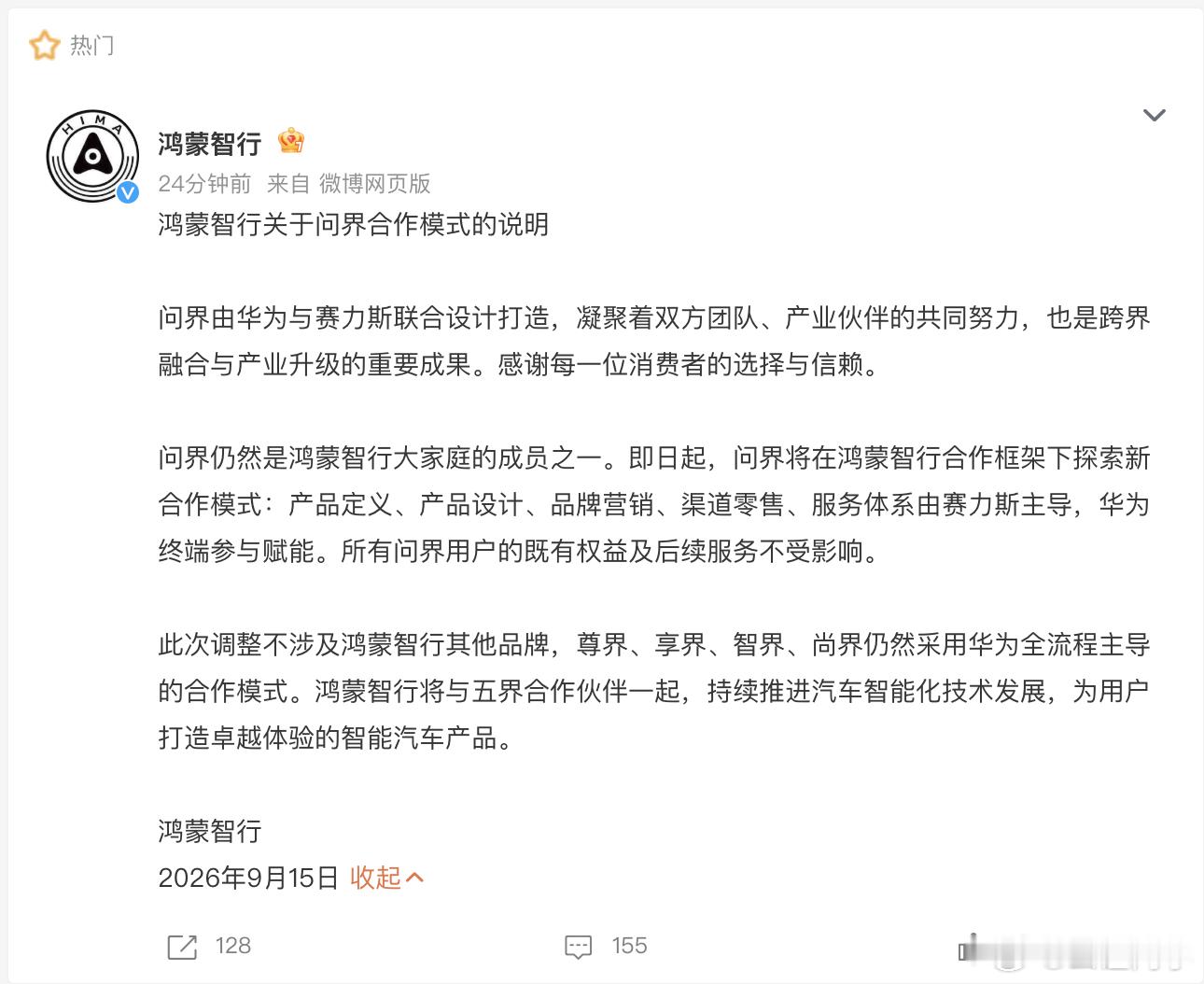可以预想到问界车主内部应该会生出一波舆情而这波舆情会发反映出一个一直没有确切答案