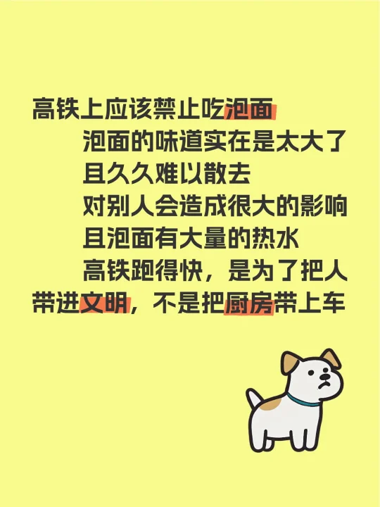 高铁上应该禁止吃泡面 泡面的味道实在是太大了 且久久难以散去 对别人会...