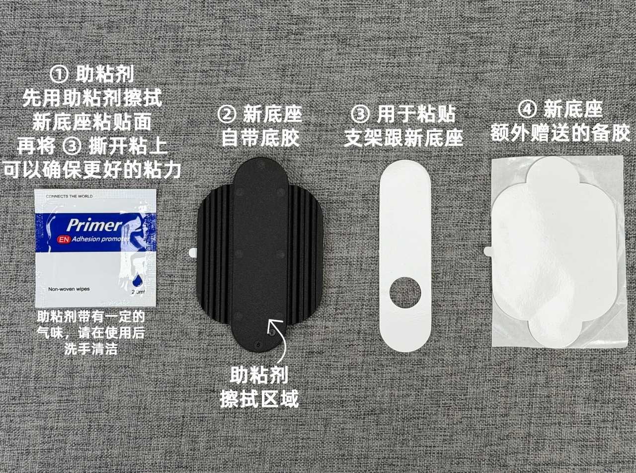 更换新粘贴底座的备件采购回来了，之前如果有买了老款粘贴式车载支架（图1） 的，要