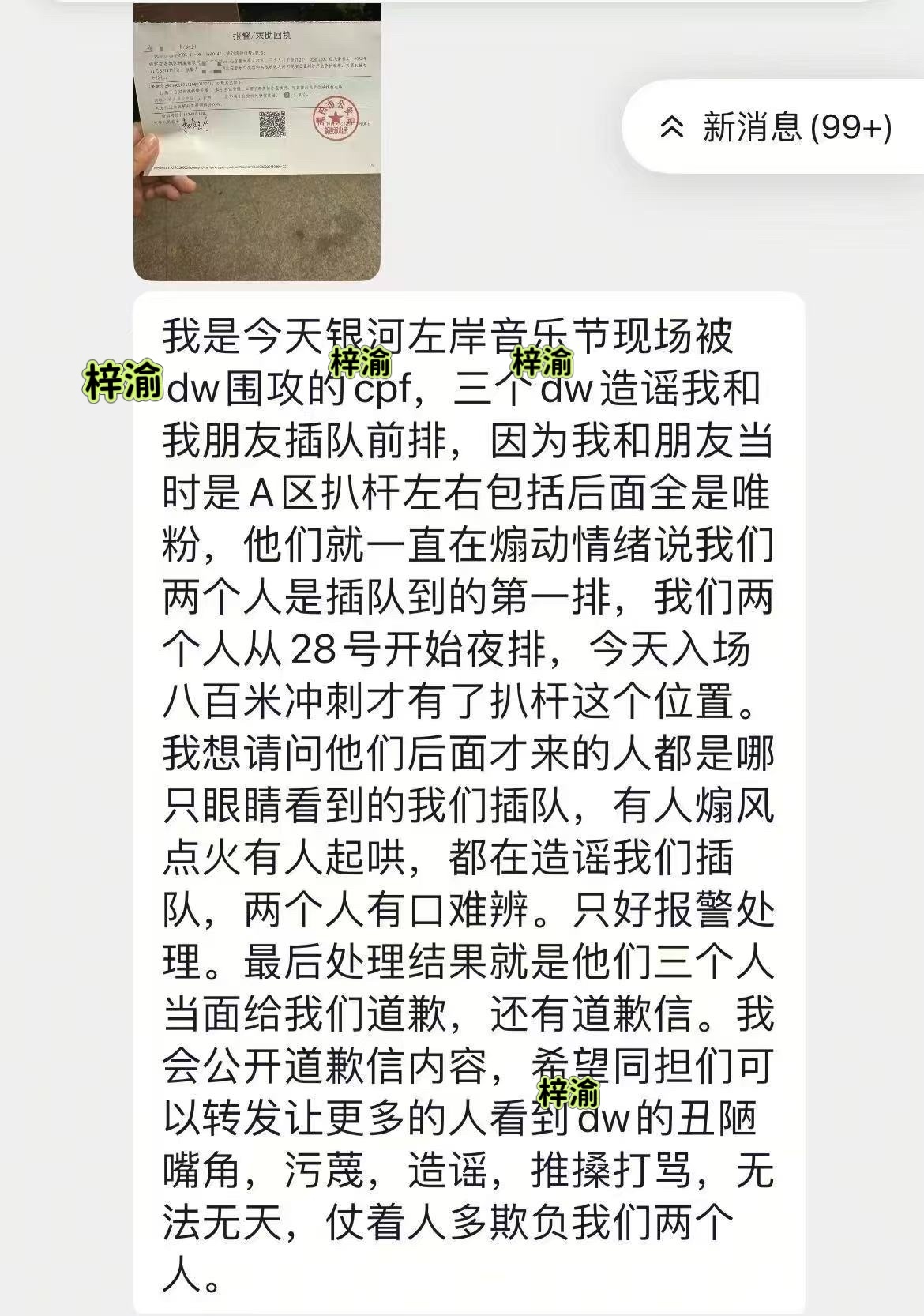 梓渝唯粉给梓渝cp粉道歉手写道歉信笑丝，还要我给你们批作业..连被打被弄去🍊都