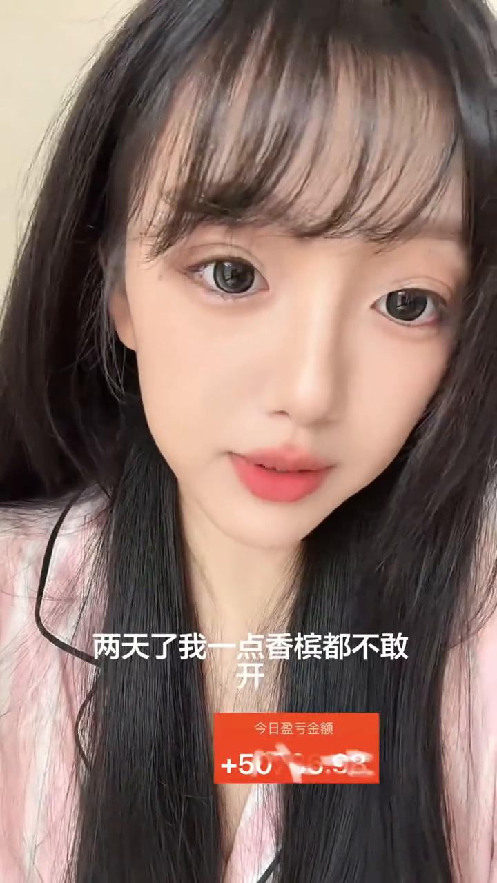 两天了，我一点香槟都不敢开。而且我现在发现把复杂的事情简单化就是处理事情最好的方