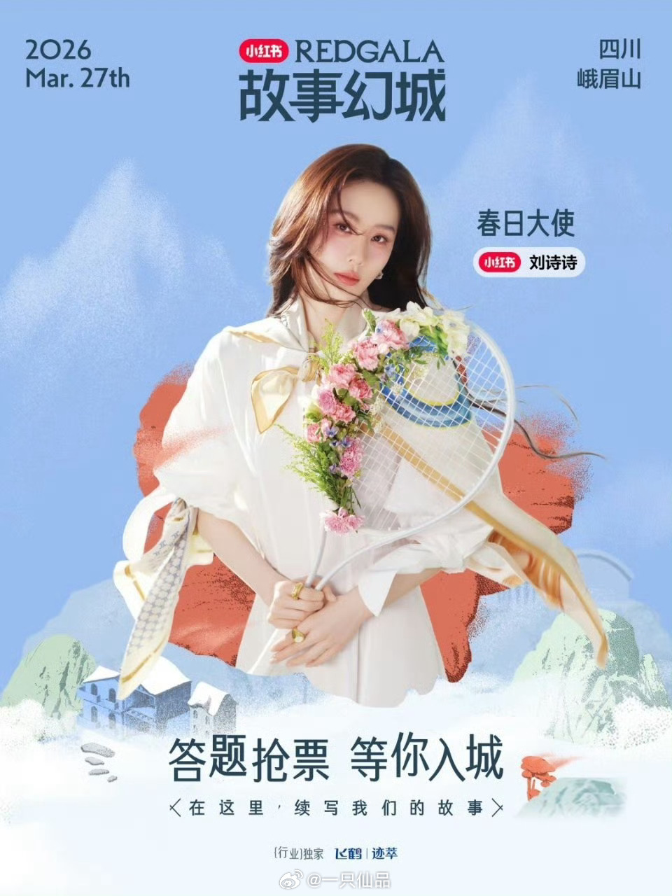 刘诗诗  REDGALA春日大使官宣 