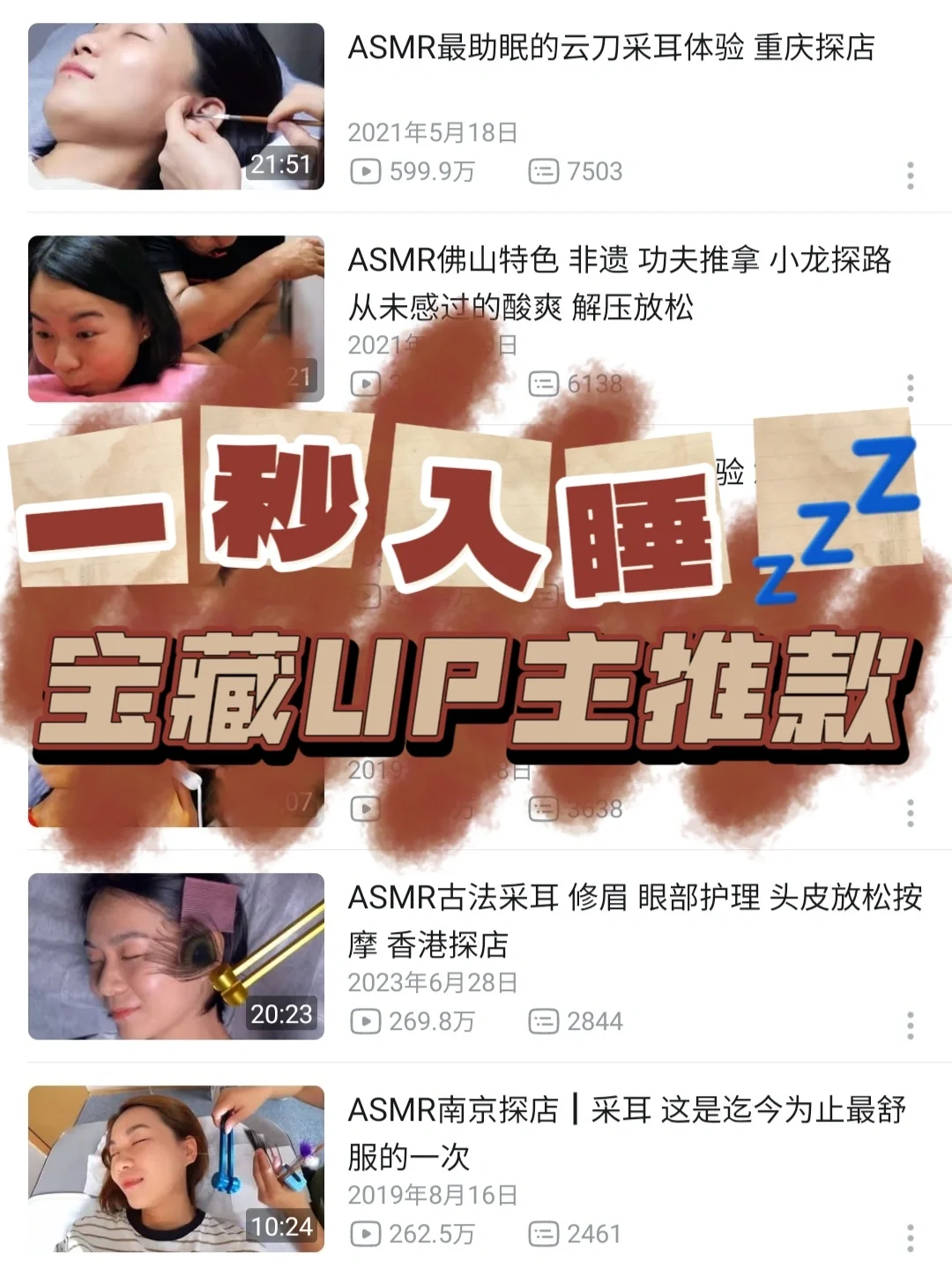 一秒入睡💤ASMR宝藏up主推荐✅