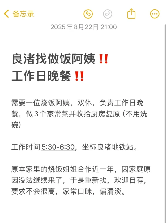 ‼️良渚寻工作日做饭阿姨