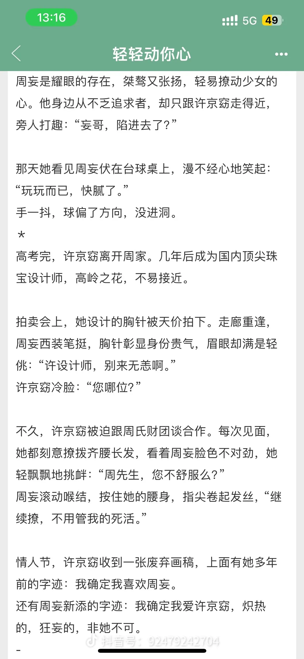 双初恋甜文