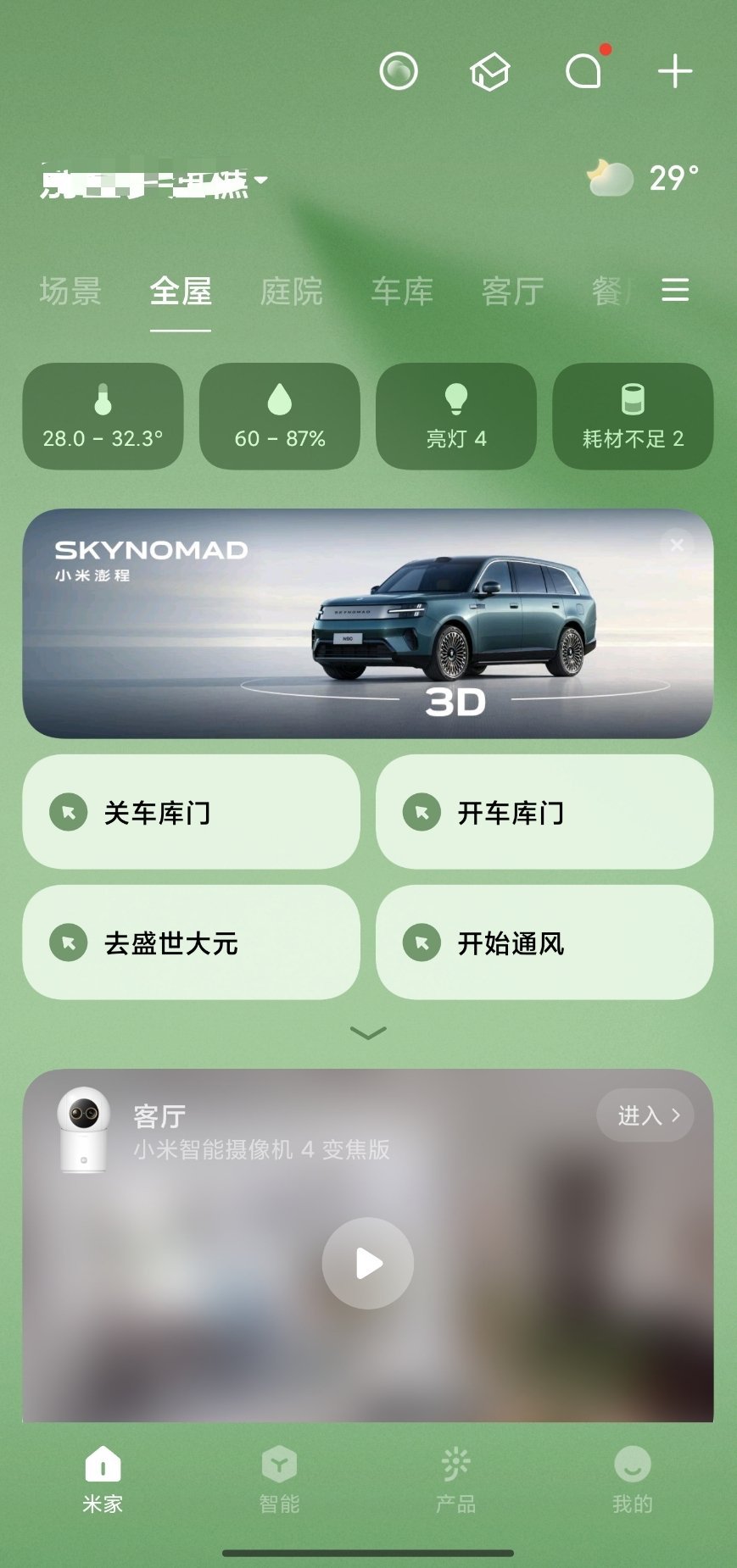 卧槽，这个小米就有点过了，广告都明显影响米家app的操作了~小米澎程