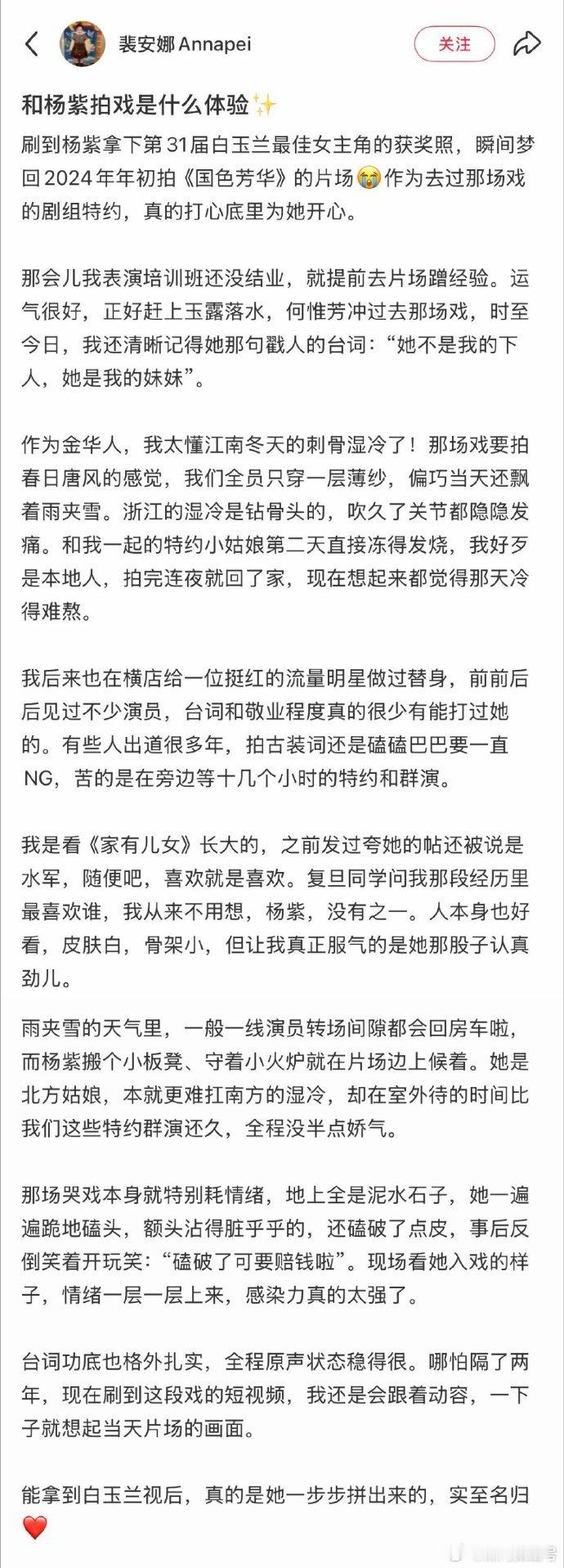 群演分享和杨紫拍戏体验 《国色芳华》群演发长文分享和杨紫拍戏体验，夸她台词和敬业