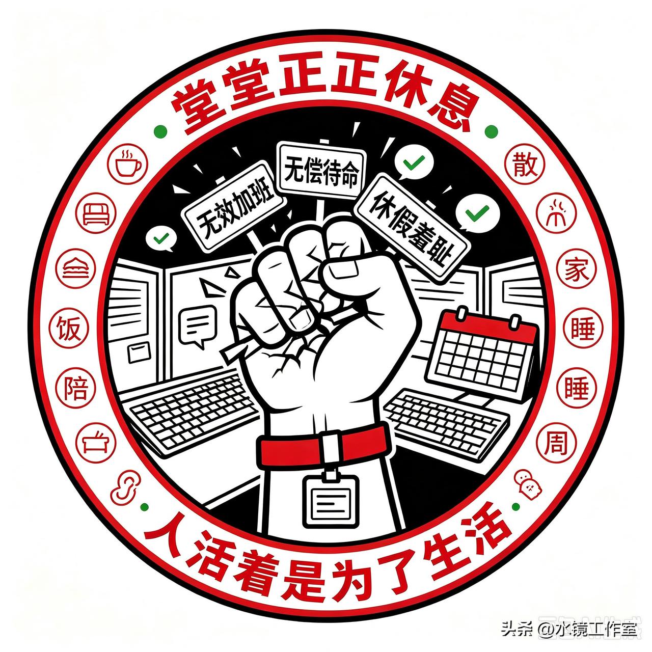全国严查996！玩命打工的我们，到底幸福在哪？😤
 
最近河南休假新政刷屏全网