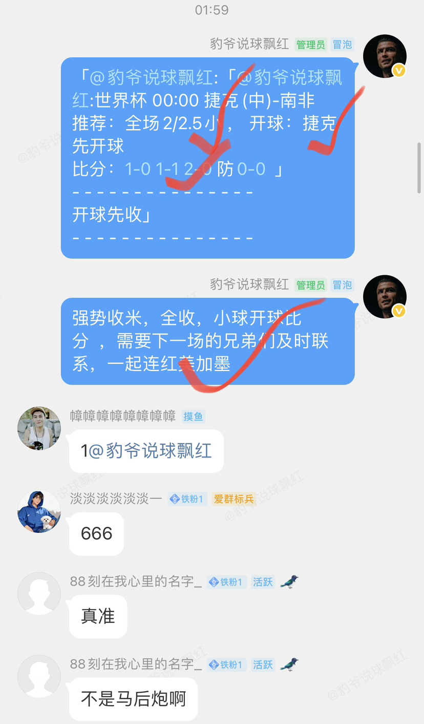 世界杯小组赛开球8连收 比分5连收继续收收收到起飞💥💥一直在带队开球预测 比