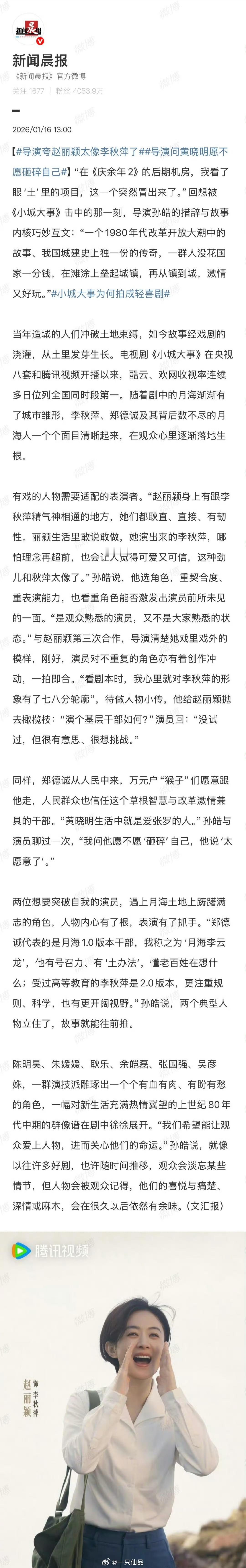 导演夸赵丽颖太像李秋萍了导演孙皓认证赵丽颖的真性情和李秋萍高度同频，和80年代基