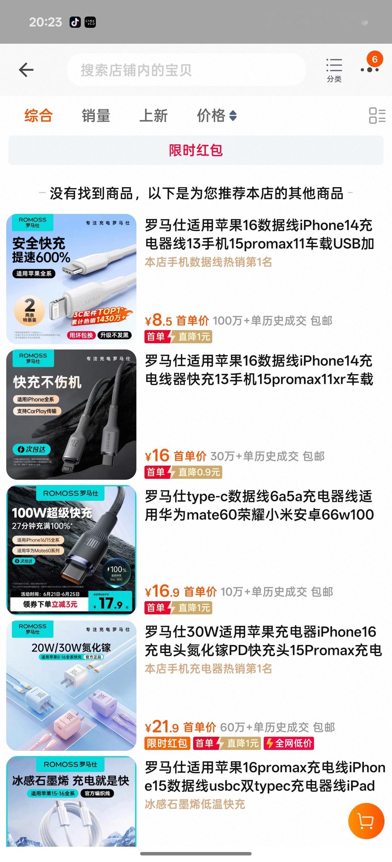 罗马仕充电宝3C认证大面积暂停刚看了下，店铺充电宝已经全部下架，这波建议全行业都