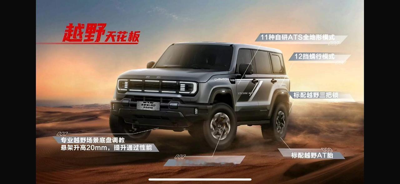 日前，北京越野对外发布了全新BJ40环塔冠军版，该车在刀锋英雄版的基础上进行更深