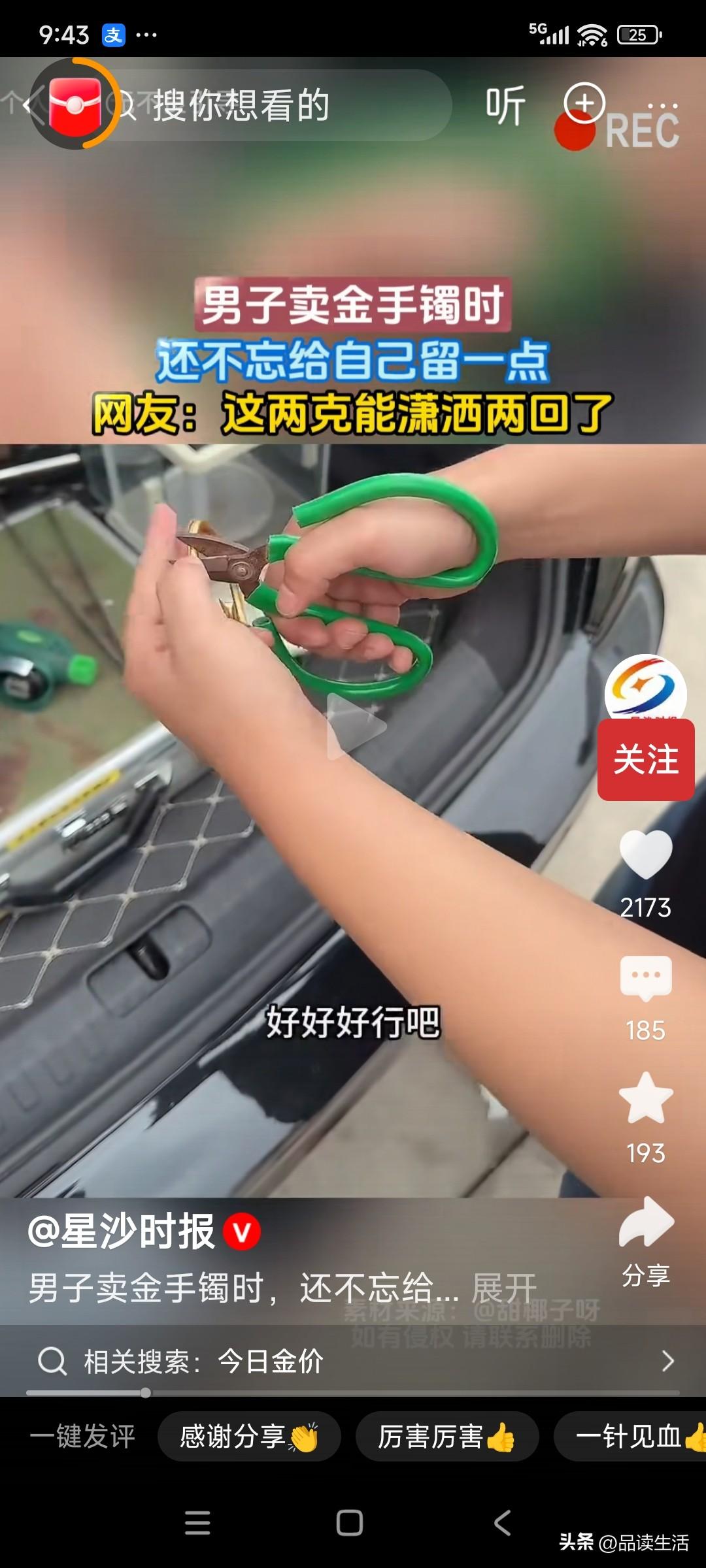 笑不活了！1000多一克，男子奉老婆之命，去金店卖手镯，店长要剪开验货，男子让剪