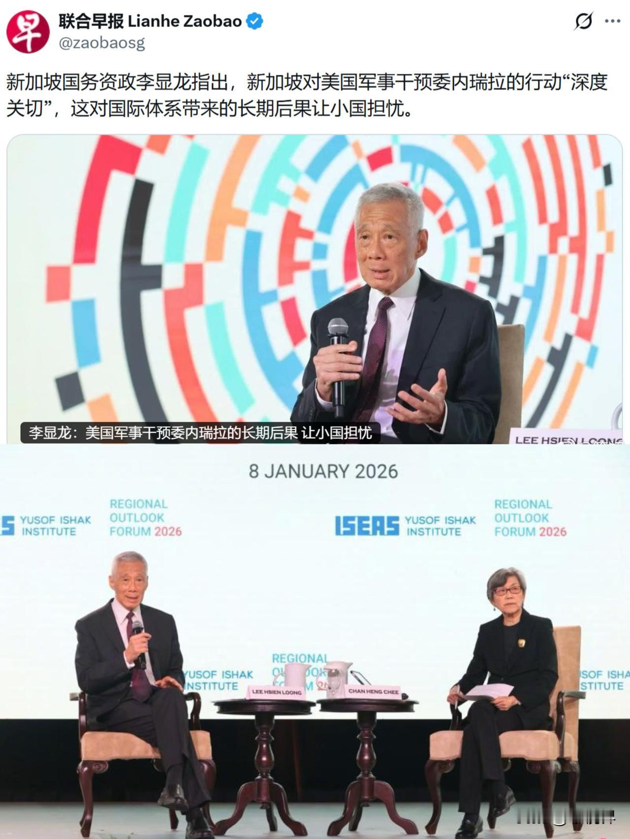 美国绑架他国总统，李显龙表态：小国就有麻烦了！他在区域论坛上，对美国在委内瑞拉的