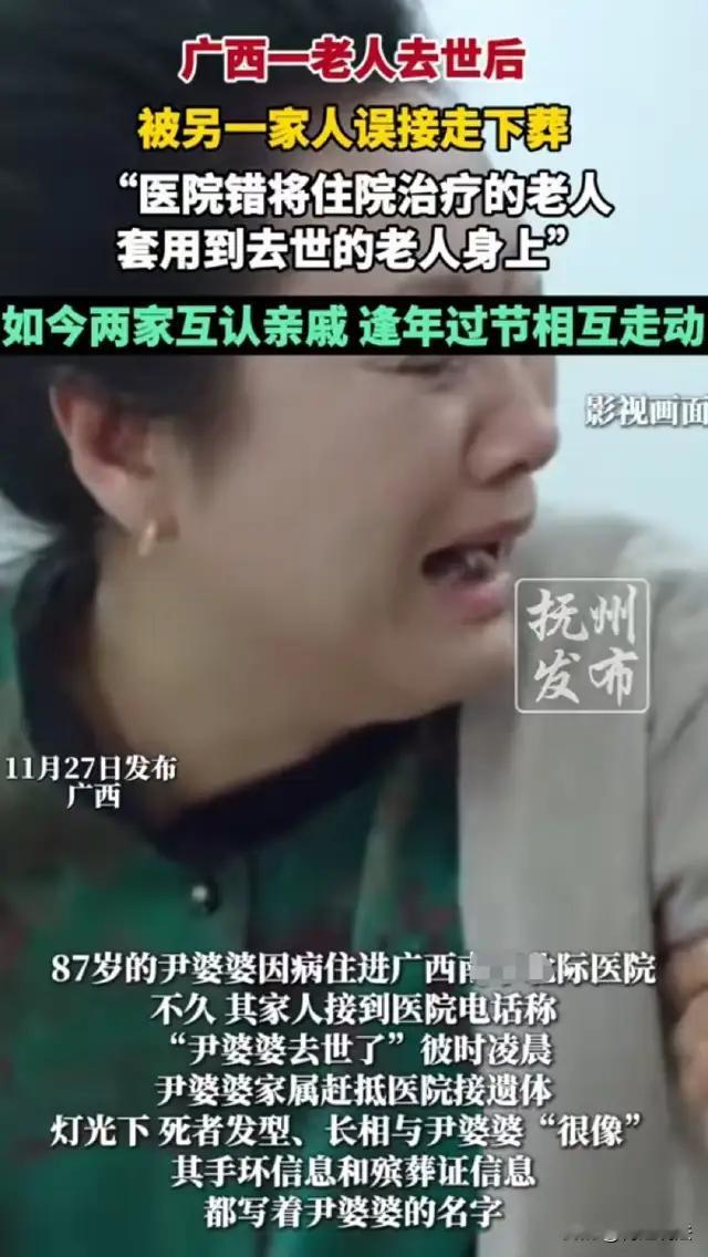 惊天乌龙！南宁医院遗体错认事件引热议，医疗服务疏漏致双重纠纷
 
近日，广西南宁