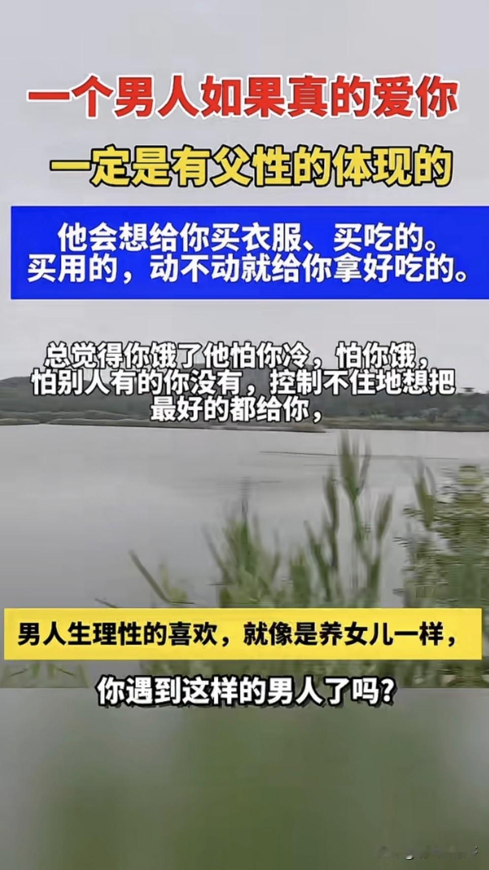 有人说如果一个男人爱你，就会在他身上看到父性，你觉得这是鸡汤还是情感真理呢？