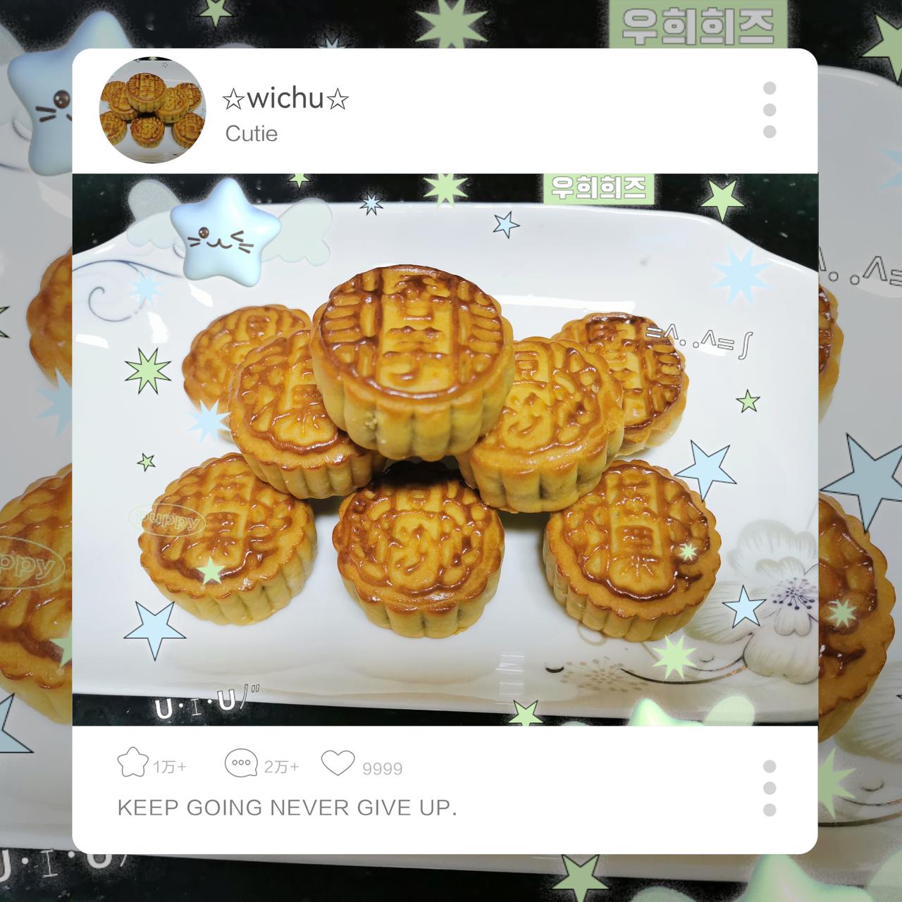 🥮 中秋到啦！祝你月饼管够，甜的咸的都能尝到；月亮够圆，抬头就能瞅见最亮的那轮